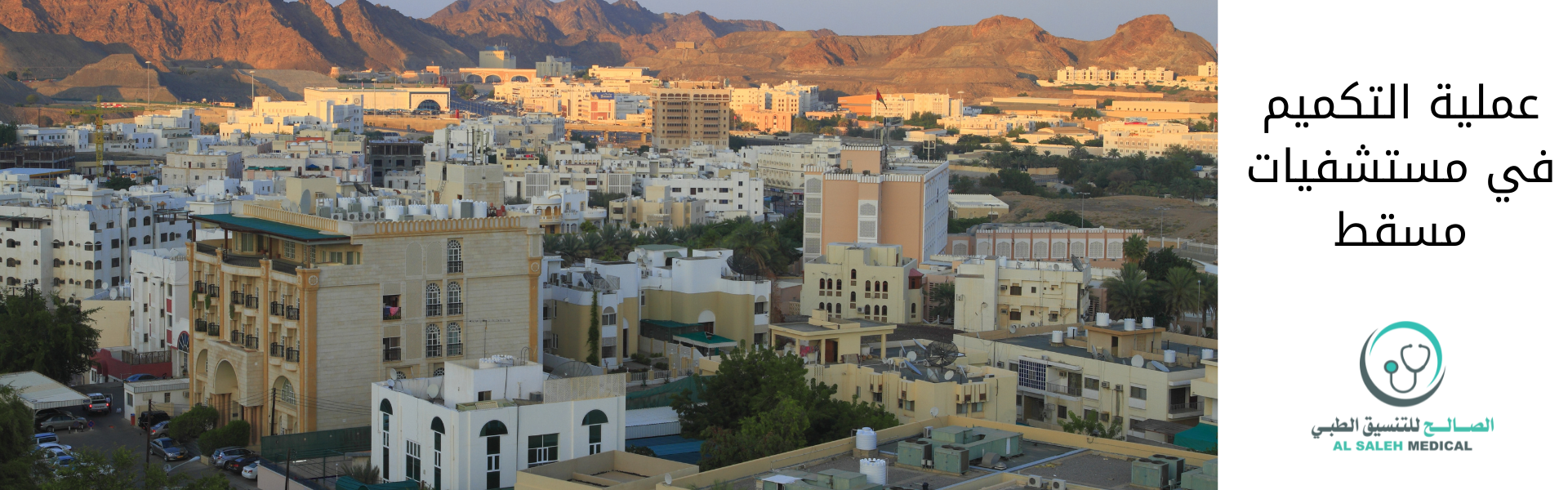 عملية قص المعدة في سلطنة عمان | التكلفة والعيادات